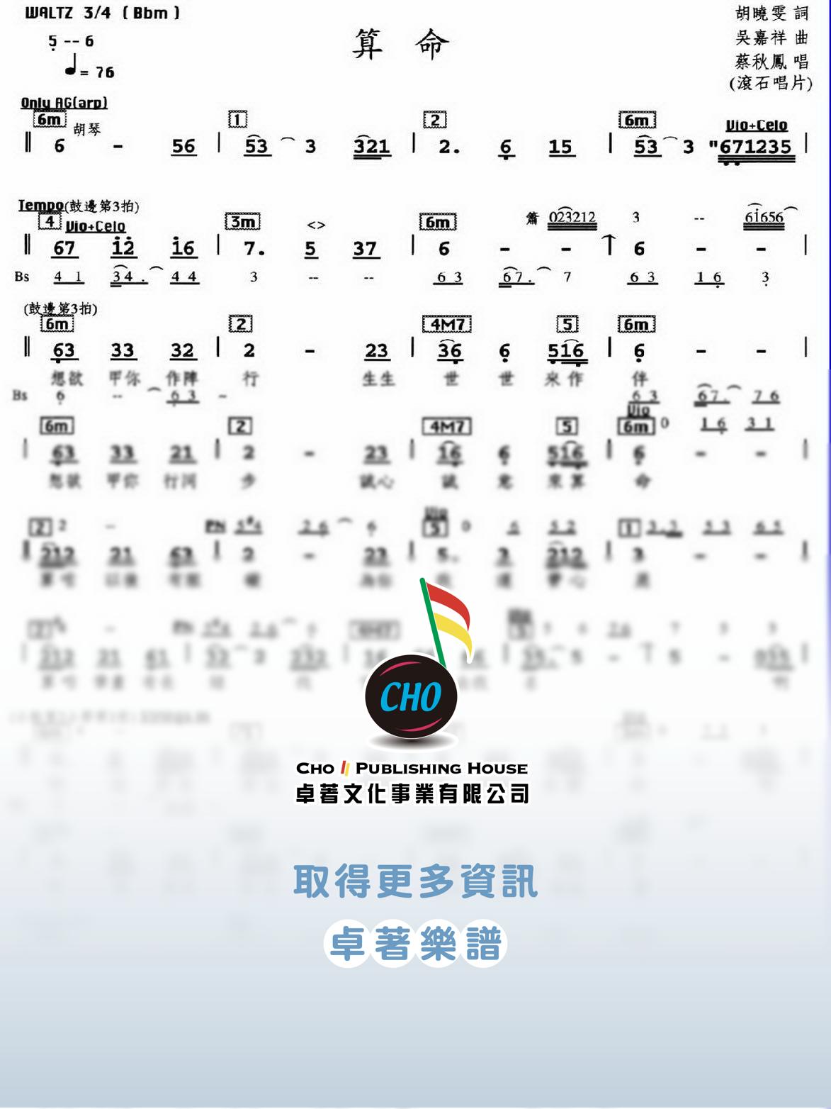 算命